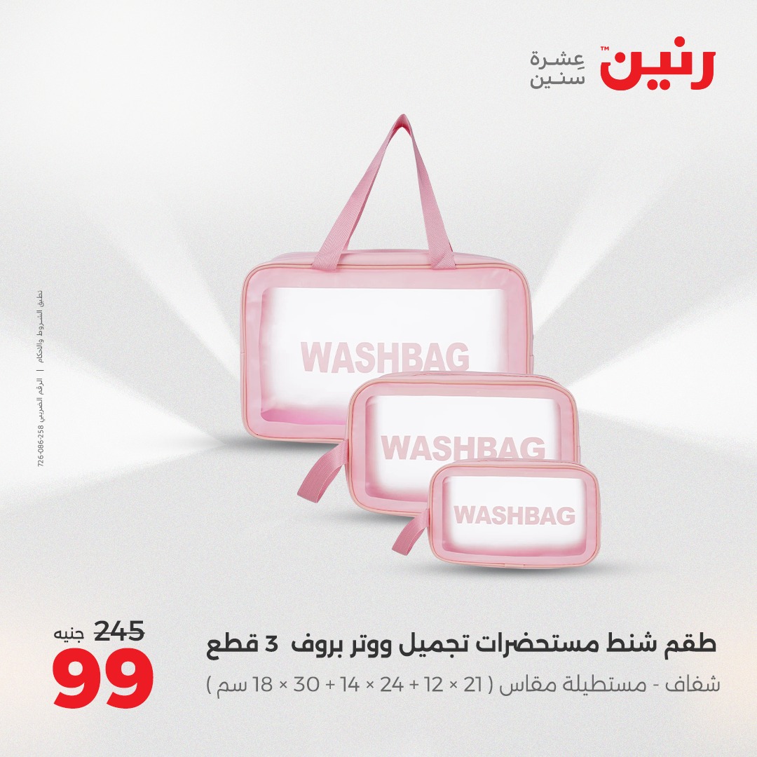 raneen offers from 16may to 17may 2025 عروض رنين من 16 مايو حتى 17 مايو 2025 صفحة رقم 3